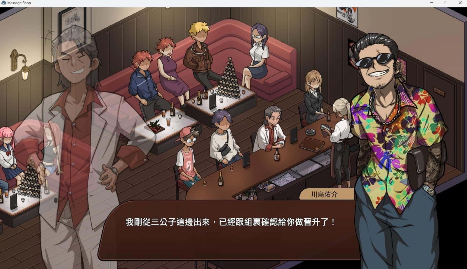 古式按摩店 角色养成 资料图 7
